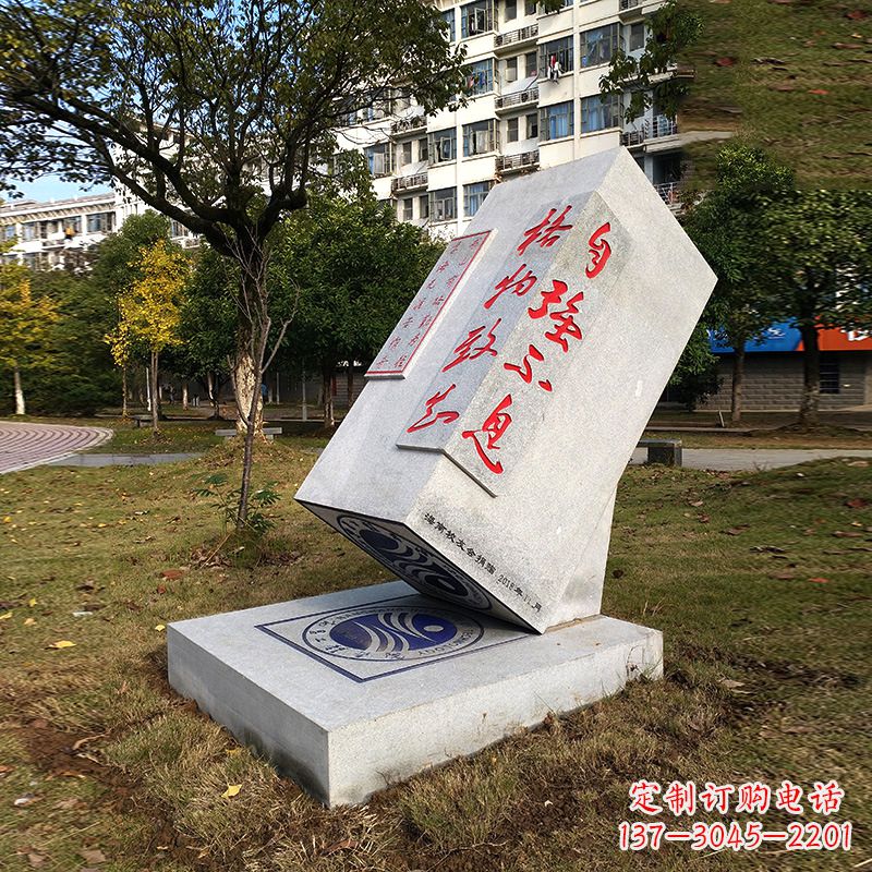 湖北自强不息·汉白玉校园印章