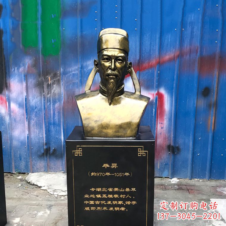 湖北毕升仿铜头像雕塑——中国历史名人古代著名科学家