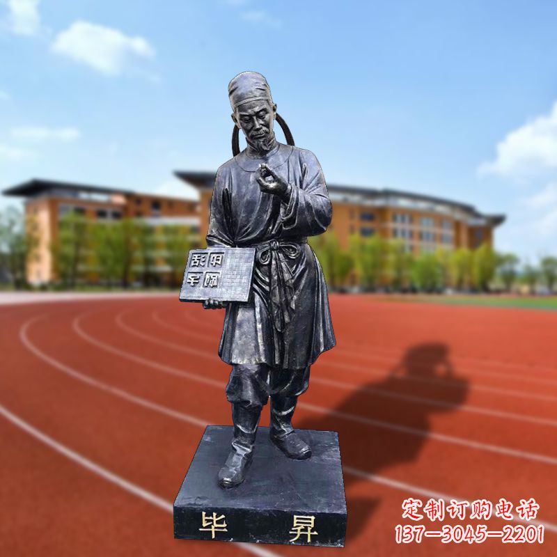 湖北毕升校园名人雕像