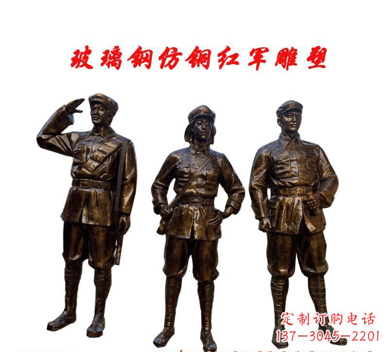 湖北玻璃钢仿铜红军雕塑传承精神、缅怀先烈