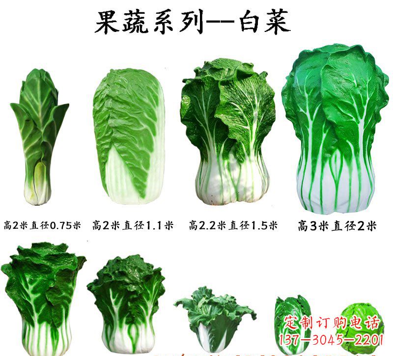 湖北玻璃钢果蔬白菜雕塑