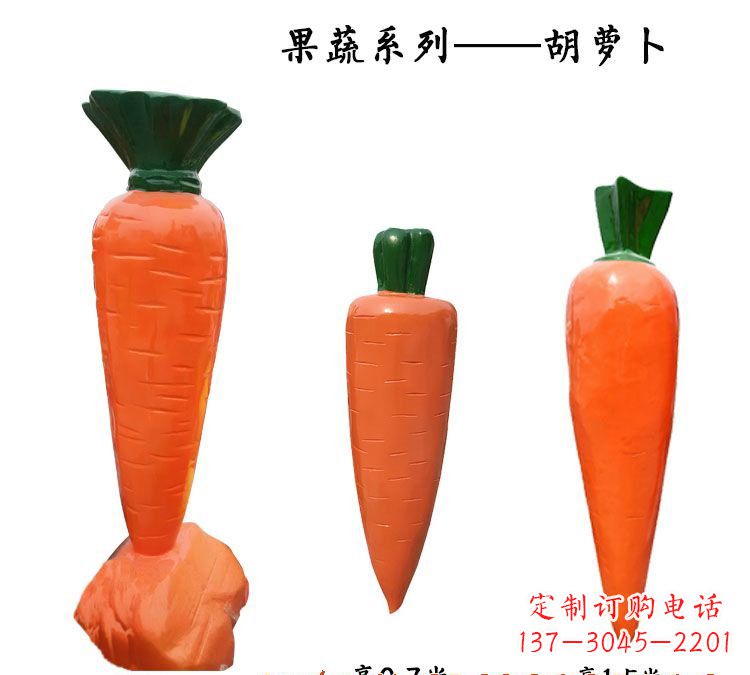 湖北玻璃钢萝卜雕塑魅力十足的艺术品