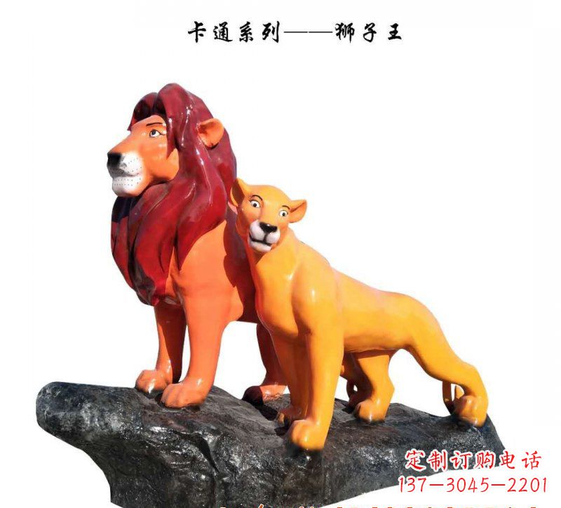 湖北玻璃钢卡通狮子王雕塑
