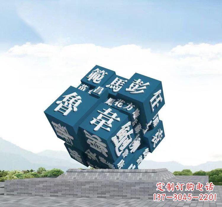 湖北不锈钢的魔力百家姓魔方雕塑