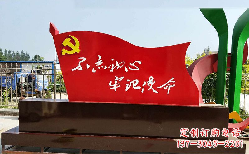 湖北不锈钢不忘初心牢记使命党旗雕塑112