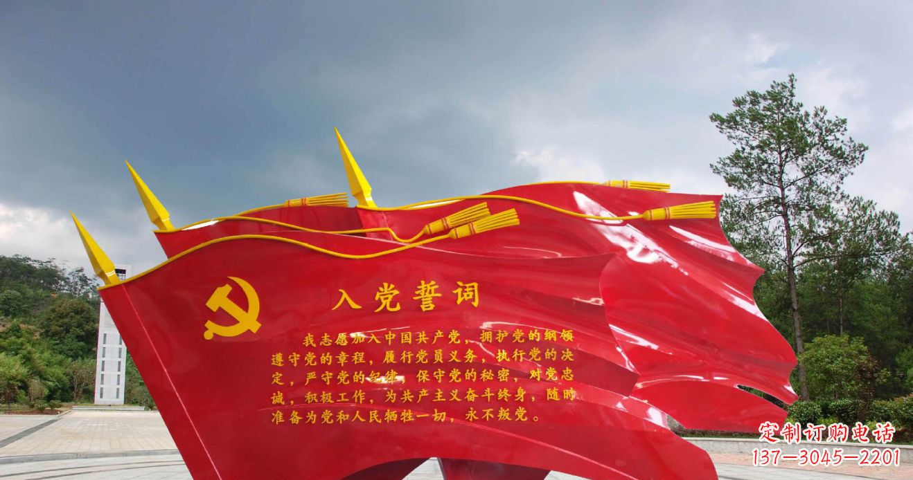 湖北不锈钢党建入党誓词党旗雕塑