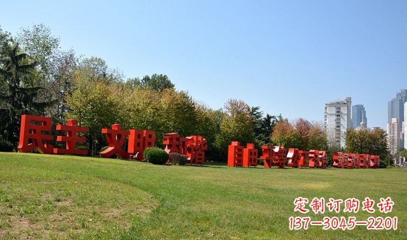 湖北传承社会主义核心价值观,不锈钢汉字雕塑引领新时代