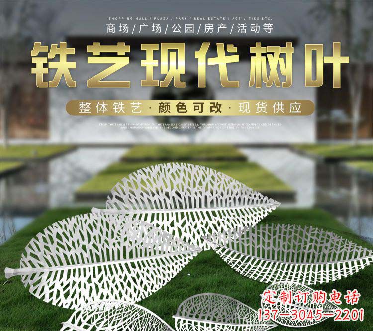 湖北不锈钢铁艺树叶雕塑