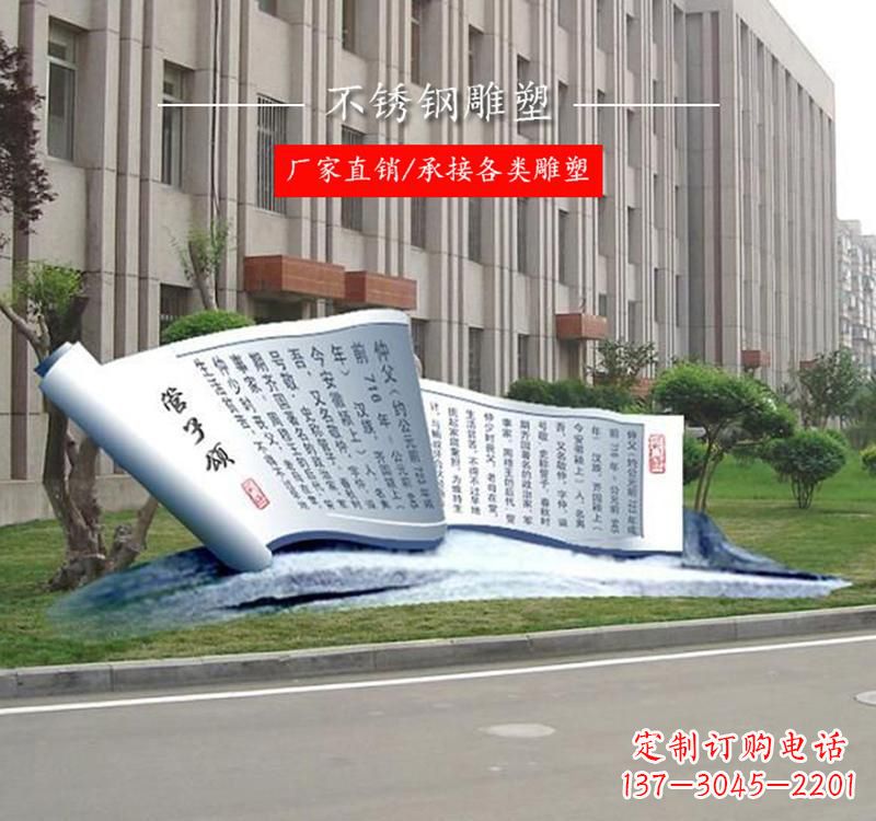 湖北不锈钢书卷雕塑——传承文化,记录历史