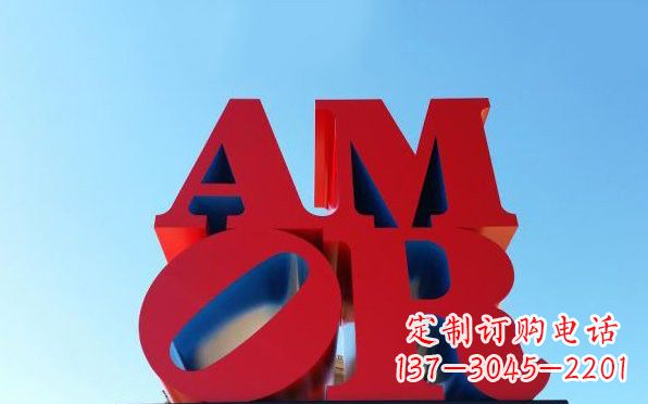 湖北彩色不锈钢字母雕塑——美观大方的艺术珍品