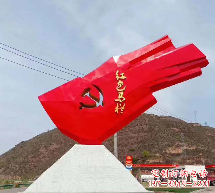 湖北纪念革命先烈的城市不锈钢红色马栏党旗雕塑
