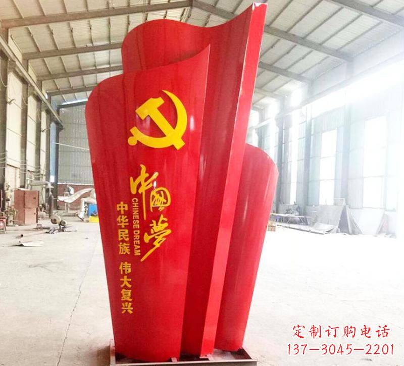 湖北不锈钢中国梦党旗雕塑——弘扬爱国主义精神