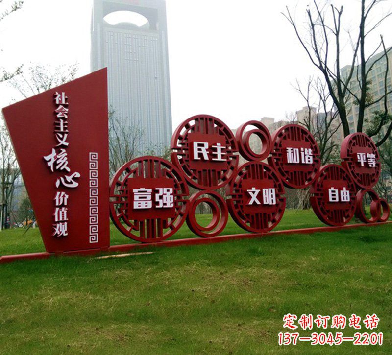 湖北城市公园不锈钢社会主义核心价值观雕塑