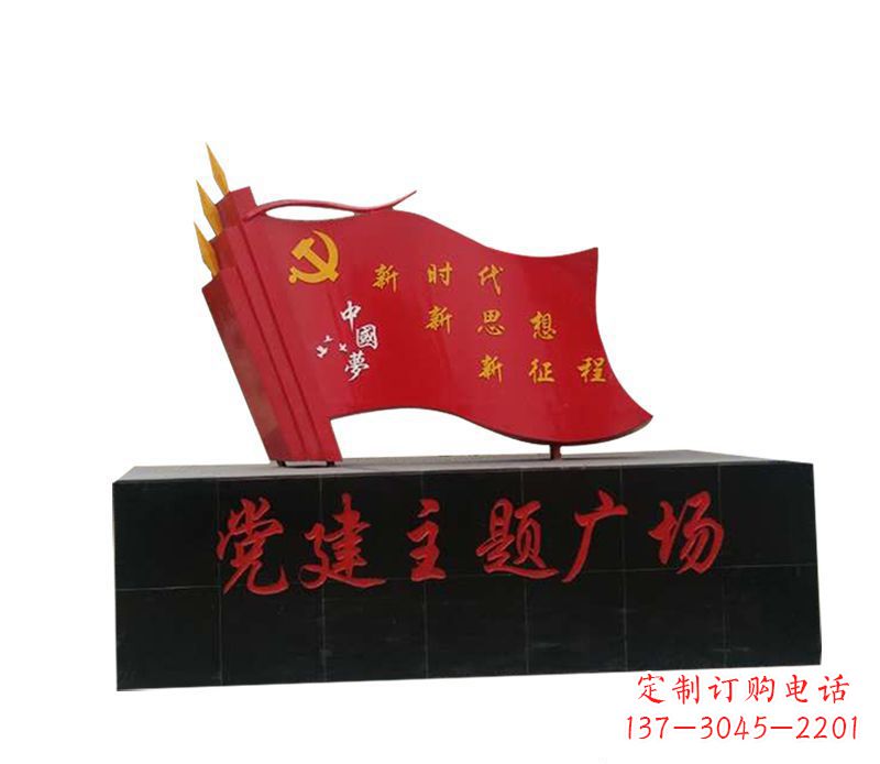 湖北全新发布中领雕塑“中国梦”不锈钢党旗雕塑