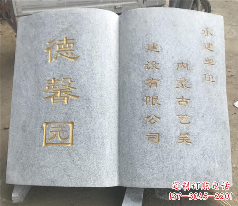 湖北德馨园书籍石雕