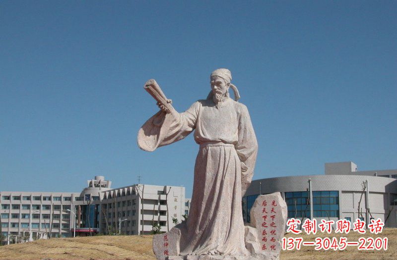 湖北领雕塑范仲淹石雕