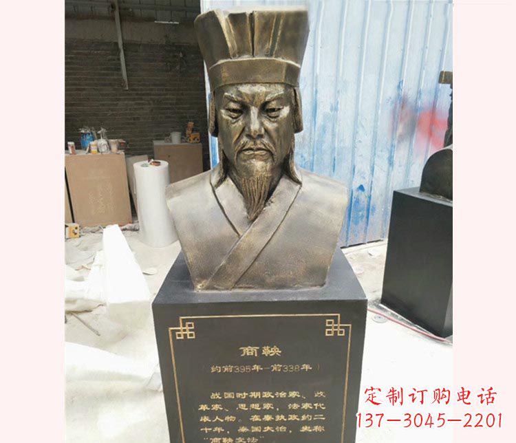 湖北古代文明商鞅胸像铜雕