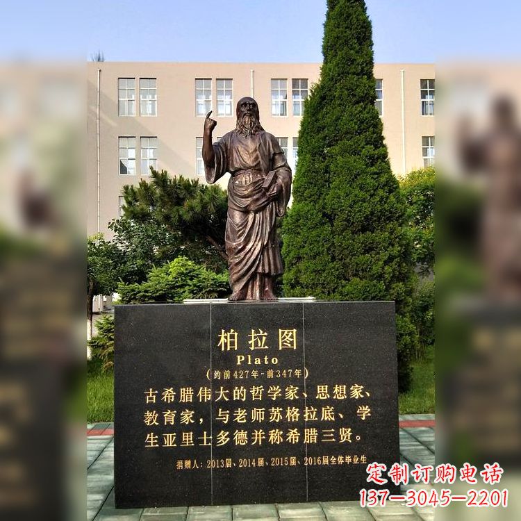 湖北古希腊伟大的哲学家、教育家、思想家柏拉图校园名人铜雕像