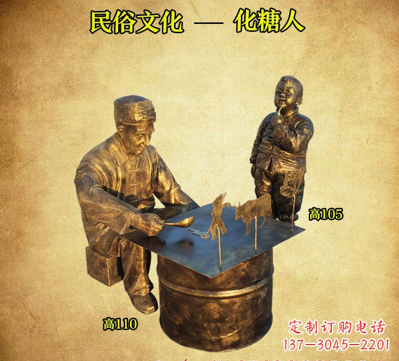 湖北化糖人铜雕