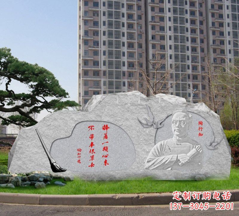 湖北教育家陶行知石浮雕