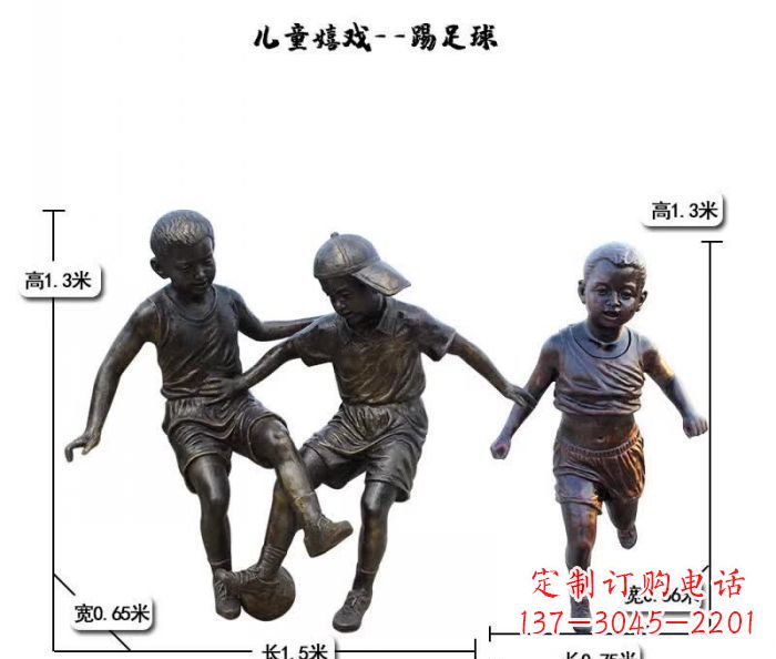 湖北踢足球儿童嬉戏铜雕