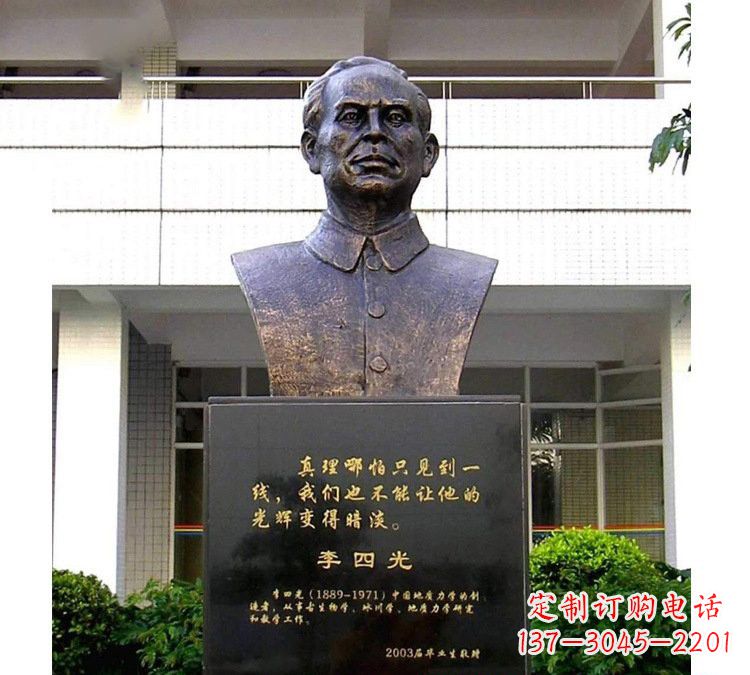湖北铜雕校园李四光头像