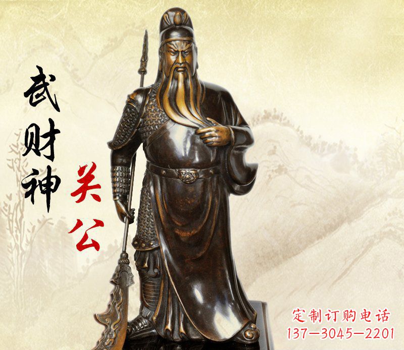 湖北武财神持刀关公铜雕