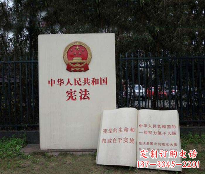 湖北宪法书籍公园景观石雕