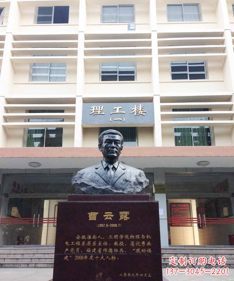 湖北校园曹云露名人铜雕