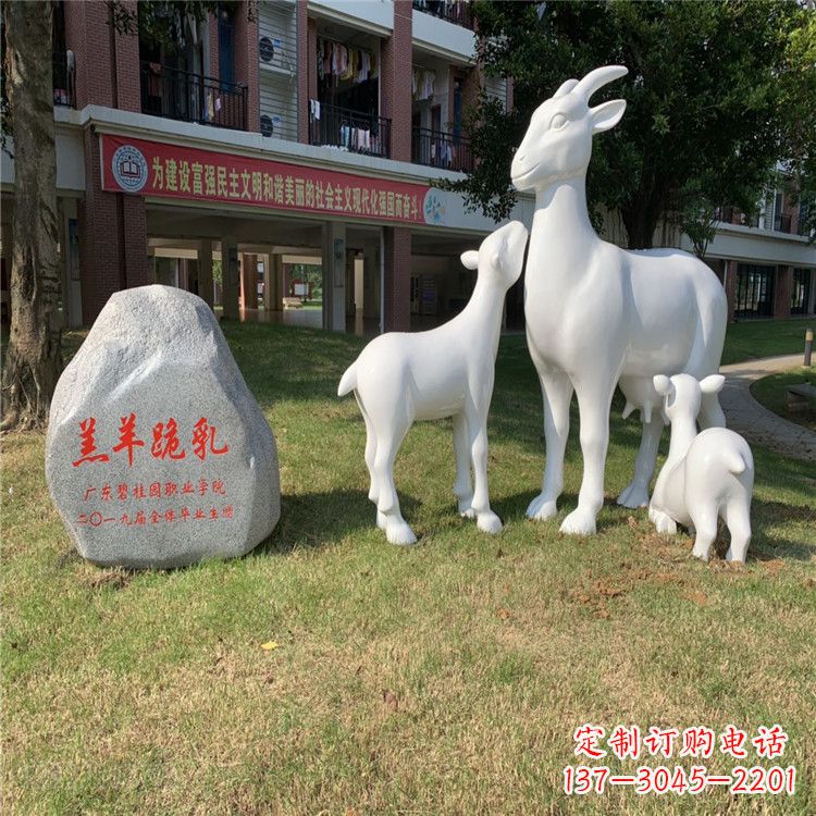 湖北校园草坪装饰景观动物雕塑玻璃钢羔羊跪乳雕塑