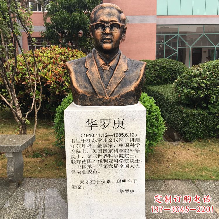 湖北校园名人华罗庚铜雕头像
