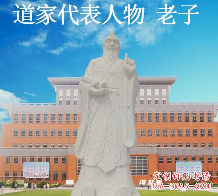 湖北校园名人老子石雕