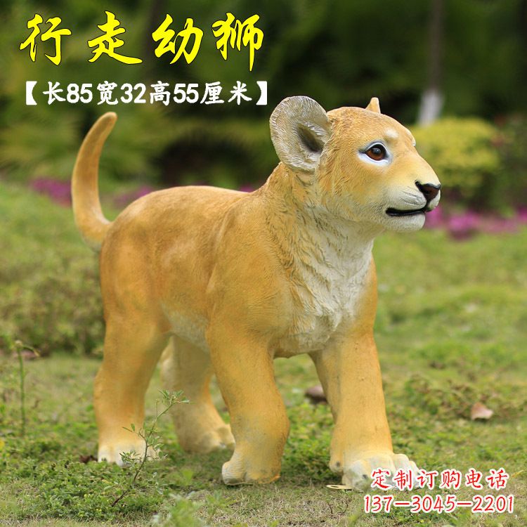 湖北行走的幼狮-玻璃钢仿真狮子雕塑