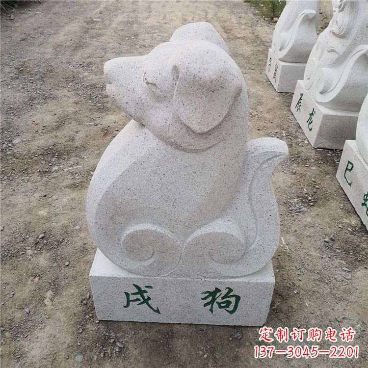 湖北戌狗-汉白玉12生肖动物雕塑摆件