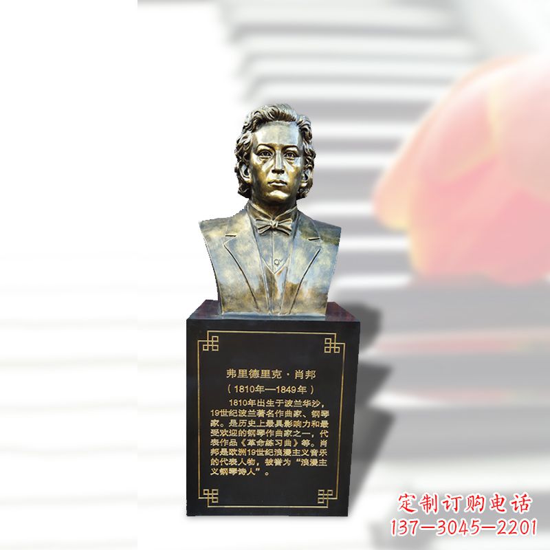 湖北音乐学院名人肖邦玻璃钢仿铜头像