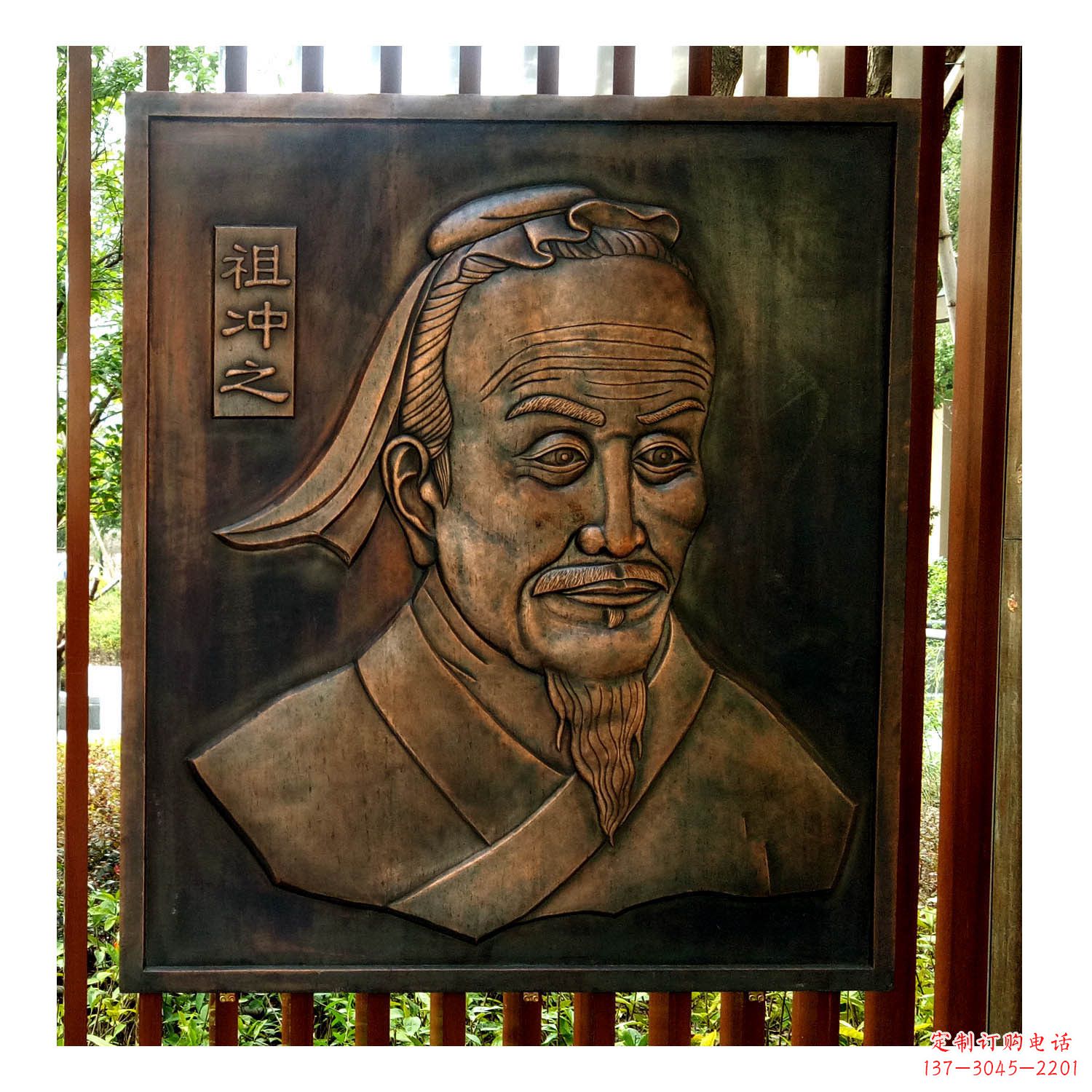 湖北中国古代杰出的数学家祖冲之紫铜浮雕头像