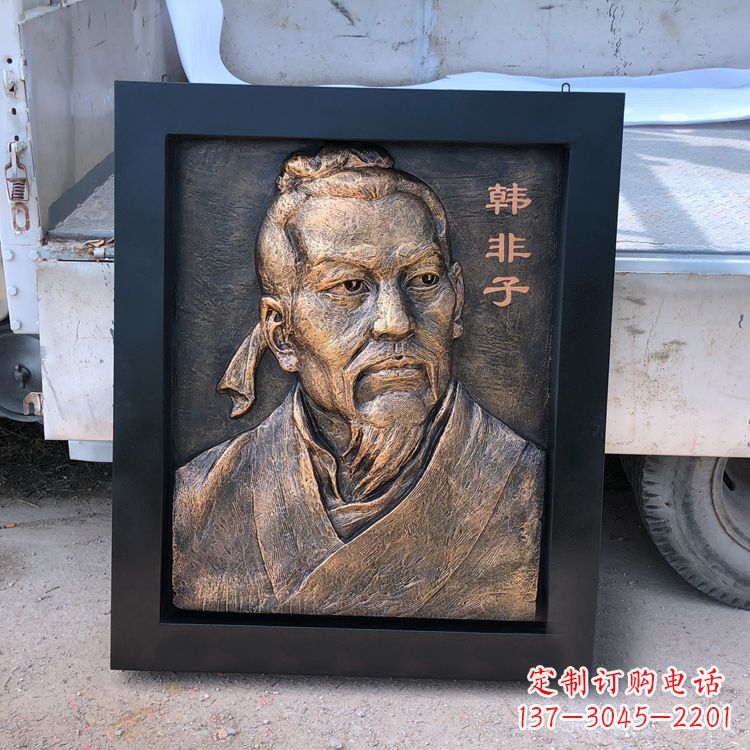 湖北中国历史名人战国末期法家代表人物韩非子铸铜浮雕像