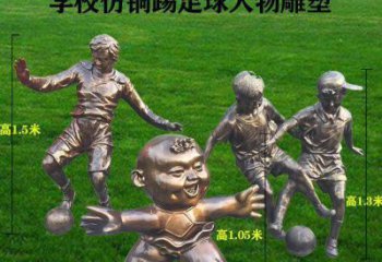 湖北学校仿铜踢足球人物雕塑 