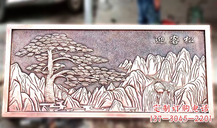 湖北紫铜迎客松山水浮雕画