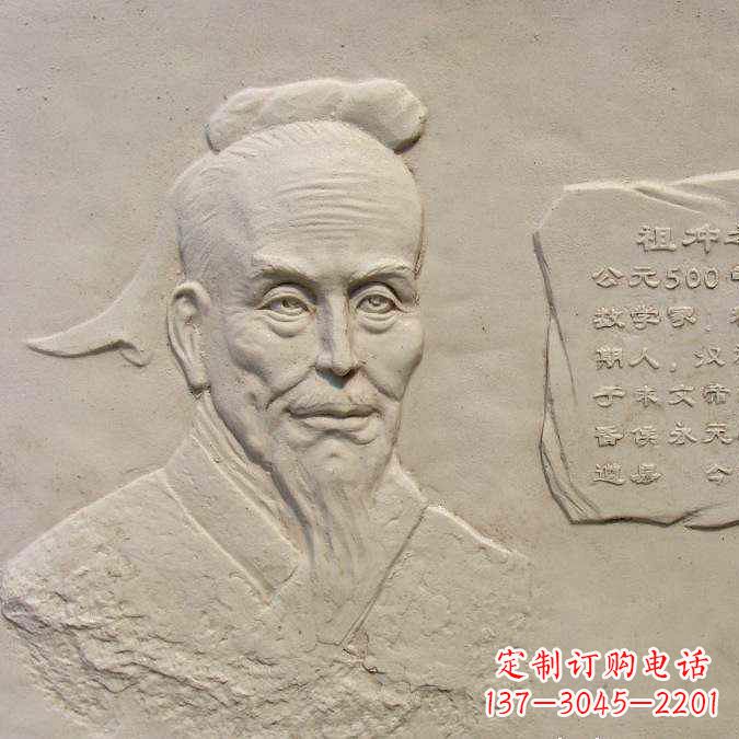 湖北祖冲之砂岩浮雕-历史名人圆周率数学家校园人物壁画