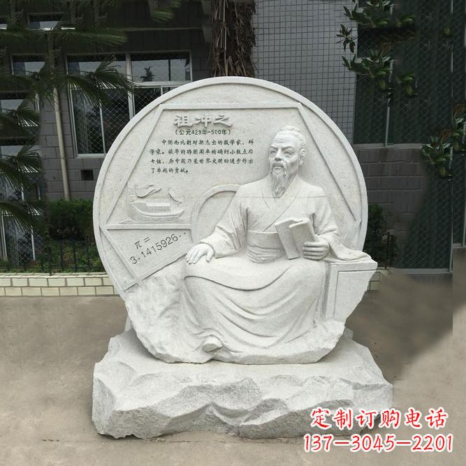 湖北祖冲之石刻浮雕-汉白玉校园名人雕塑